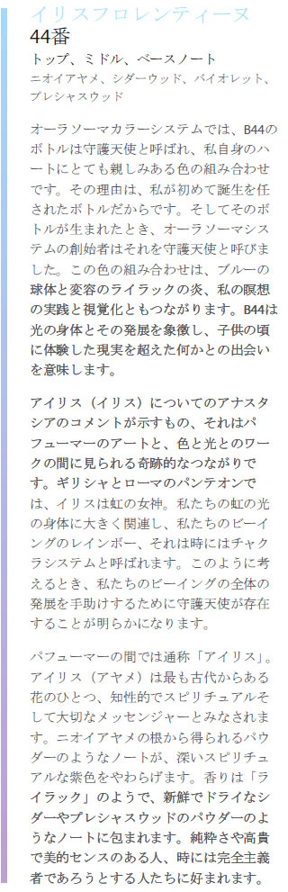 イリスフロレンティーヌ