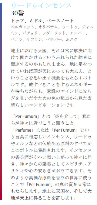 ウードゥインセンス