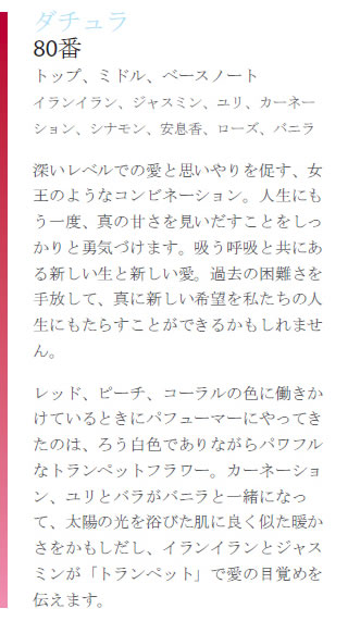 ダチュラ