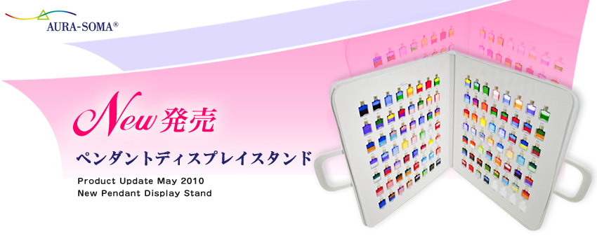 Newペンダントディスプレイスタンド発売！