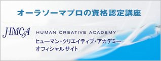 オーラソーマプロの資格認定講座