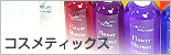 コスメィックス